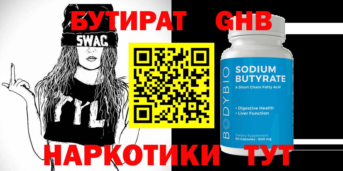 Сатка  Бутират GHB  Вход с VPN 