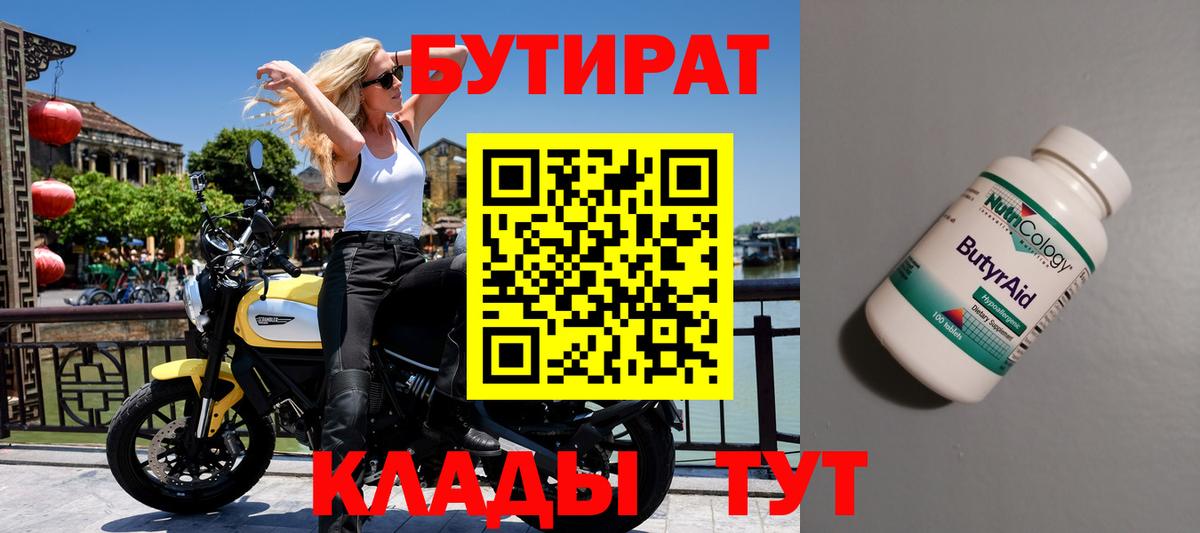 БУТИРАТ вода Сатка