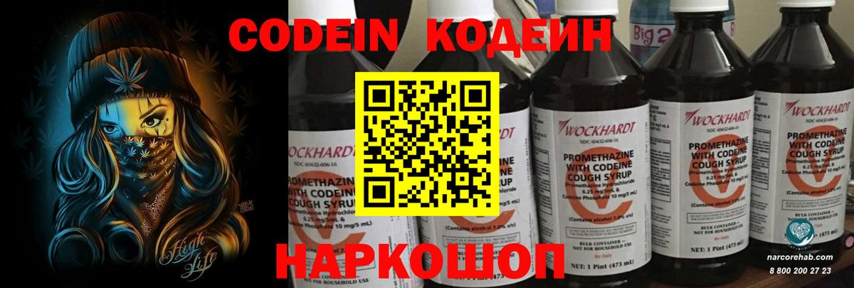 Кодеин Purple Drank  Вход с VPN  Сатка  Кодеиновый сироп Lean Purple Drank 