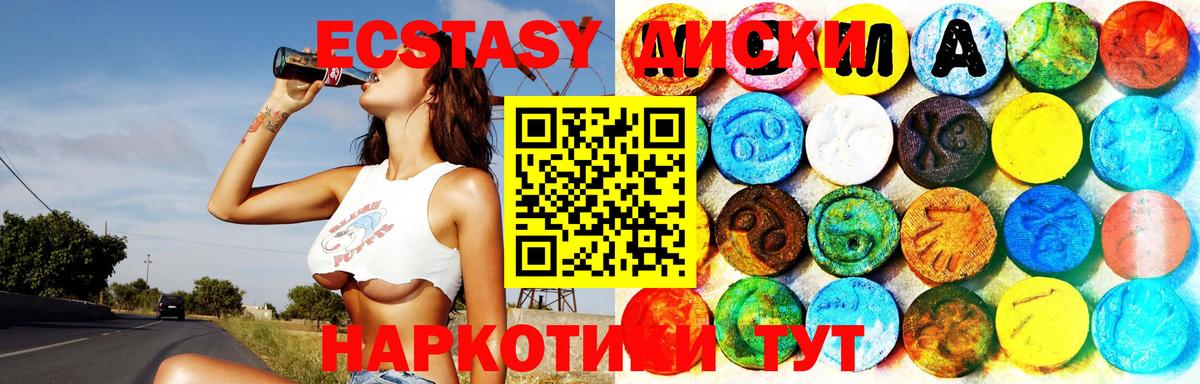 Экстази  Вход с VPN  Сатка  ЭКСТАЗИ 280мг  ЭКСТАЗИ диски 