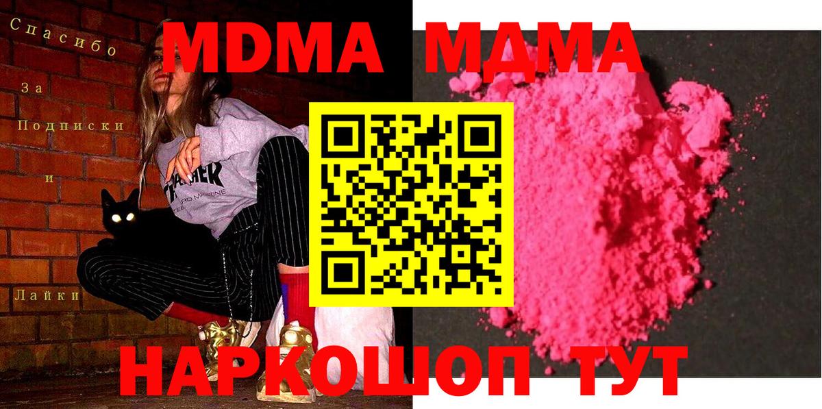 Сатка  MDMA  МДМА кристаллы  Вход с VPN  МДМА Molly 