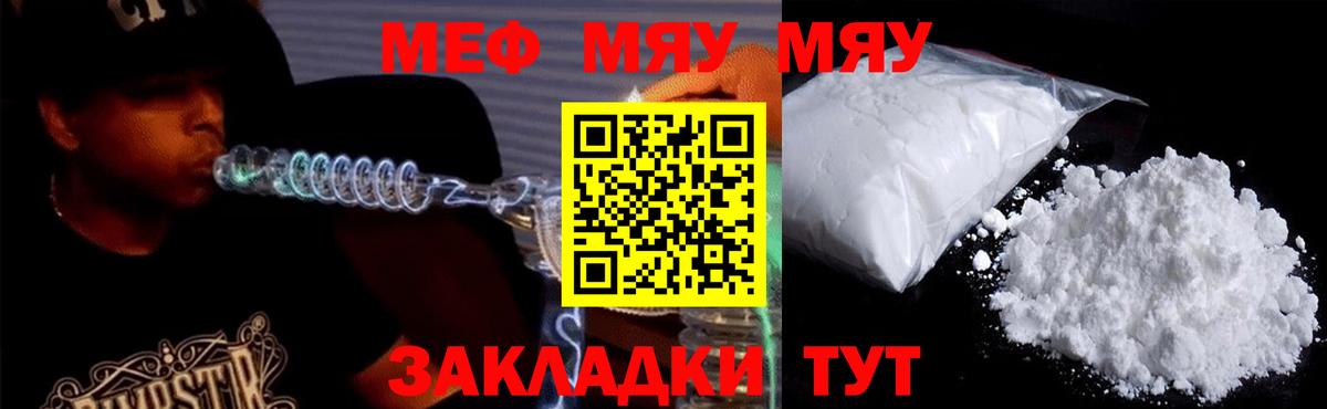 Меф кристаллы  Мефедрон мяу мяу  Сатка  Мефедрон  Мефедрон  Вход с VPN 