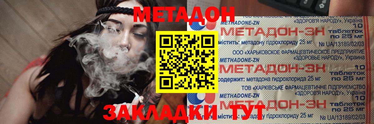 Метадон methadone  Вход с VPN  Сатка 