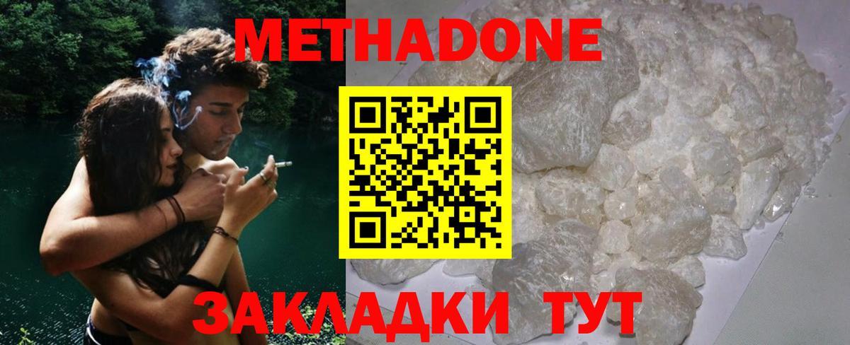 МЕТАДОН methadone Сатка
